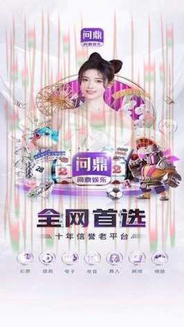 问鼎娱乐综合版全新攻略解读