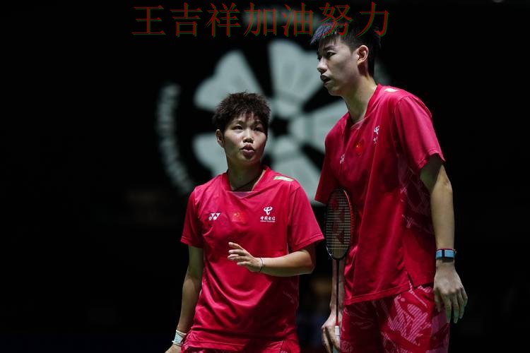 羽毛球公开赛赛后观察：76人战平对手后晋级前景生变