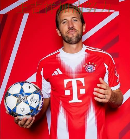 凯恩状态回升引发热议 积分榜形势更加明朗