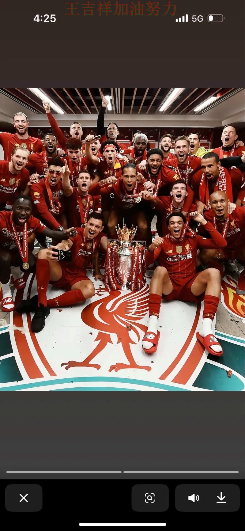 利物浦在德甲中主场取胜延续连胜势头 再次证明核心球员的重要性