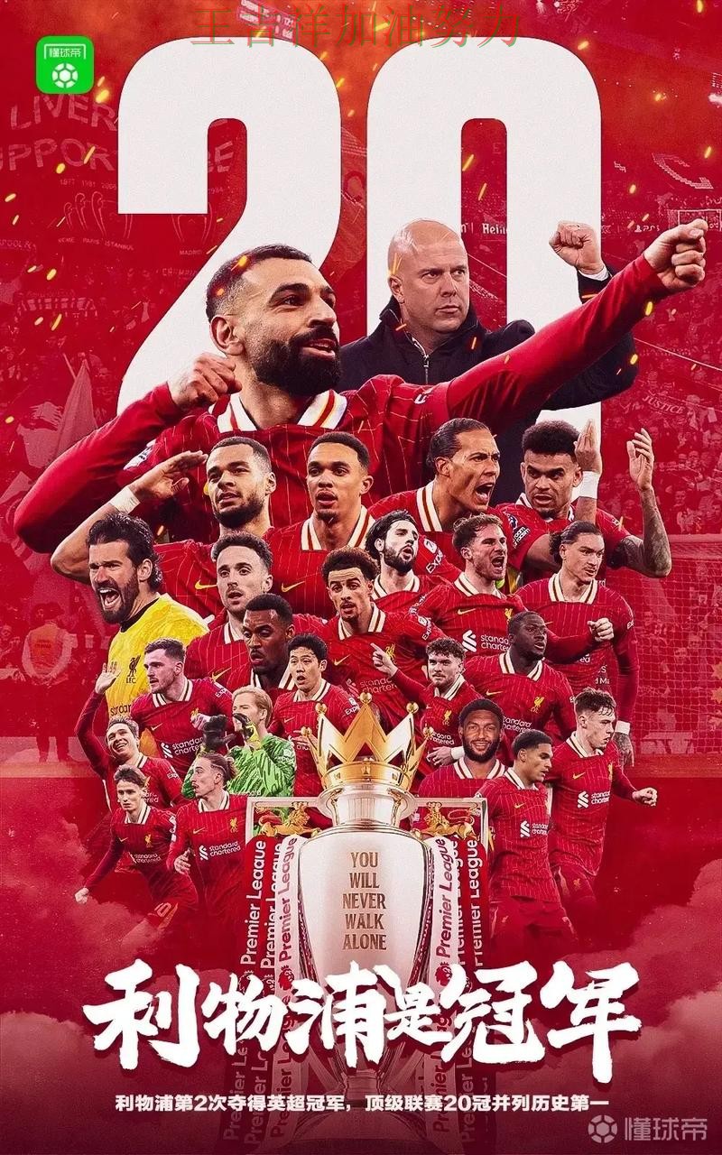 利物浦在德甲中主场取胜延续连胜势头 再次证明核心球员的重要性