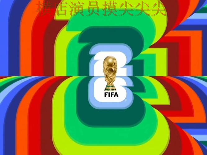 世界杯投注入口精选合集:覆盖官网直达+直播与入口方式 - World Cup 2026 世界杯投注入口精选合集:覆盖官网直达+直播与入口方式 - World Cup 2026