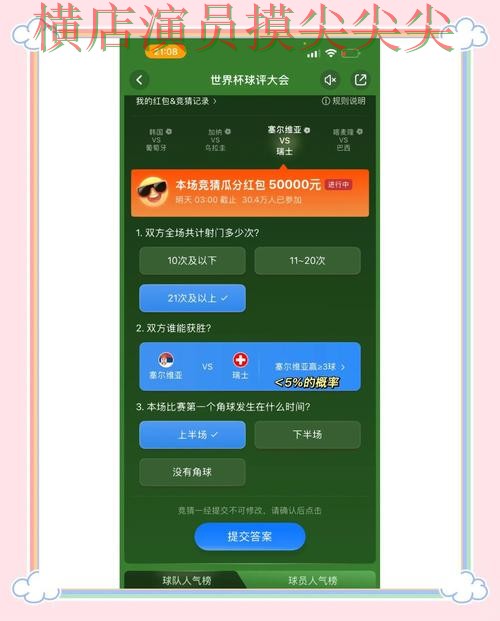 世界杯全球总决赛背景下的世界杯竞猜入口全面分析与安全入口直播解析 世界杯全球总决赛背景下的世界杯竞猜入口全面分析与安全入口直播解析