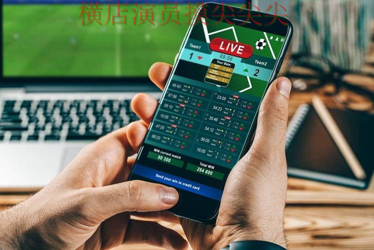 世界杯投注平台推荐解析：聚焦用户反馈与赛事直播体验 - 世界杯官方信息
